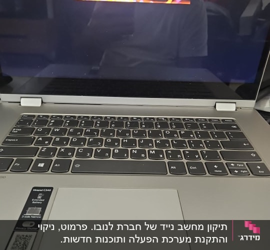 מחשב נייד עם מסך פתוח ומקלדת